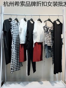北京品牌折扣大码女装走份批发 零售新风向
